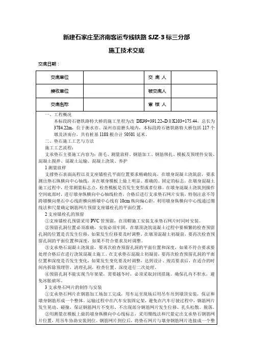支承垫石技术交底