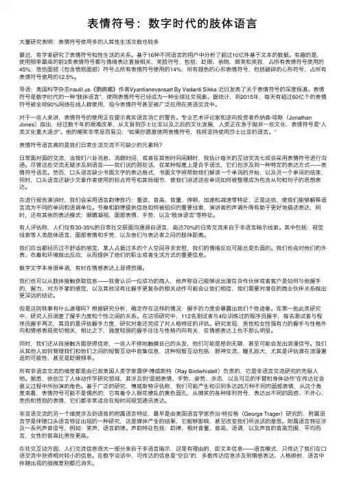 表情符号：数字时代的肢体语言