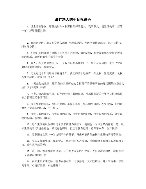最打动人的生日祝福语