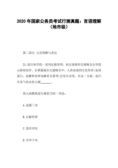 2020年国家公务员考试行测真题：言语理解(地市级)