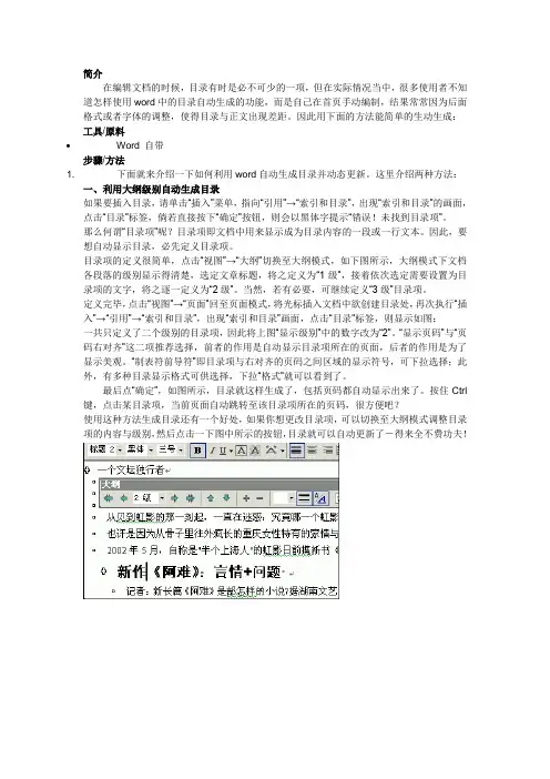 word如何自动生成目录_百度经验