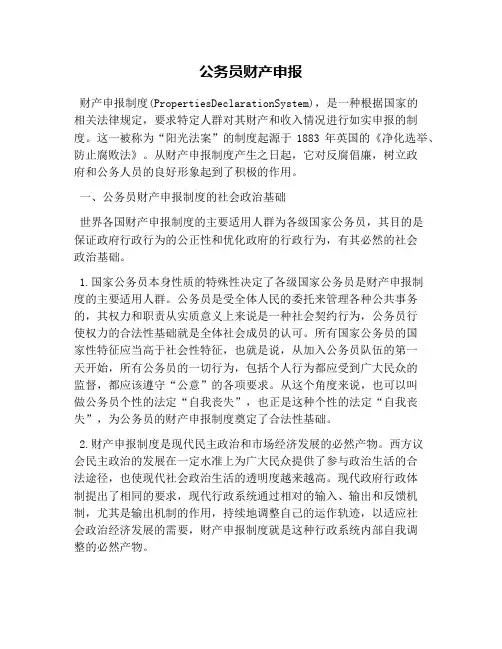 公务员财产申报
