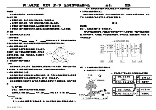 自然地理环境的整体性课件
