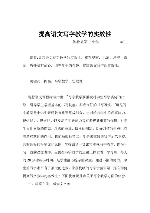 论文doc提高语文写字教学的实效性