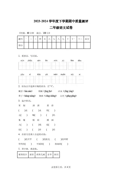 2023-2024学年湖北省孝感市汉川市部编版二年级下册期中考试语文试卷【附答案】