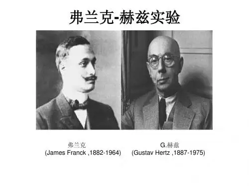 弗兰克-赫兹实验