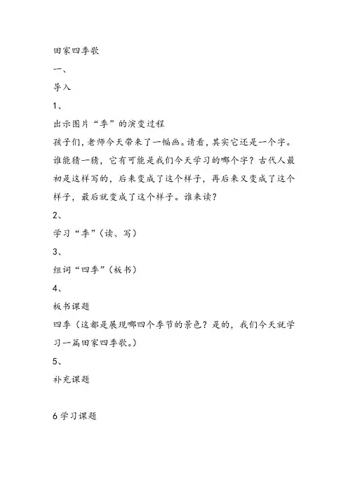 部编小学二年级上册《4 田家四季歌》何运教案PPT课件 一等奖新名师优质公开课获奖比赛人教版