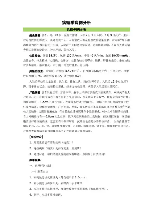 病理学病例分析