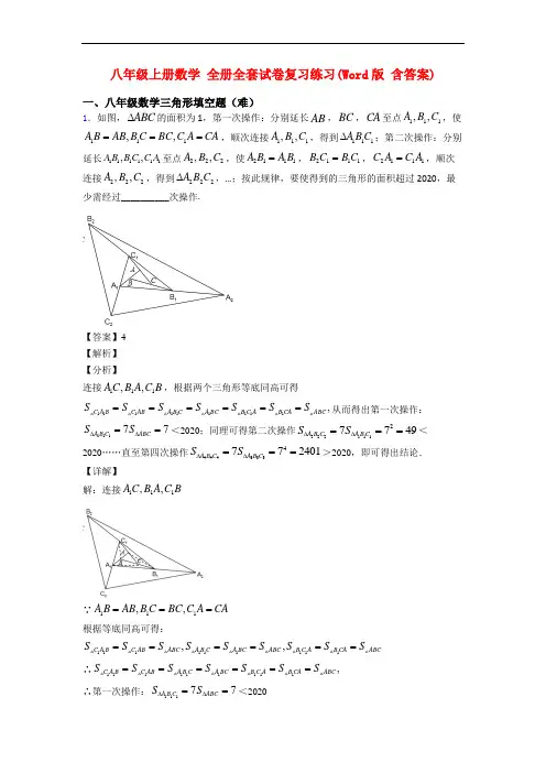 八年级上册数学 全册全套试卷复习练习(Word版 含答案)