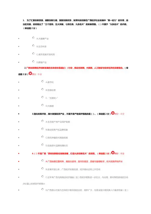 2019年广西继续教育公需科目考试试题和答案总