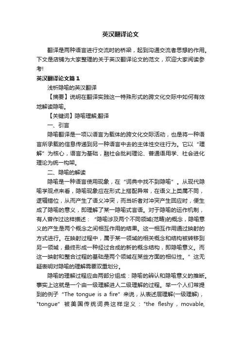 英汉翻译论文