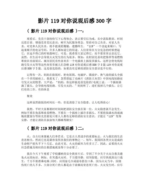 影片119对你说观后感300字