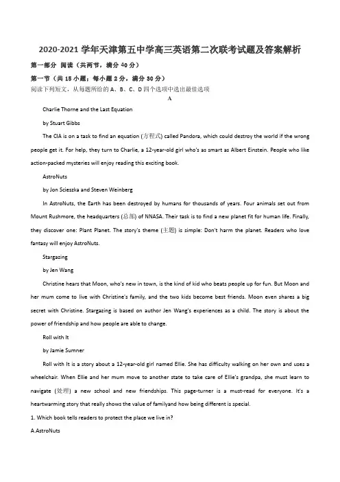 2020-2021学年天津第五中学高三英语第二次联考试题及答案解析