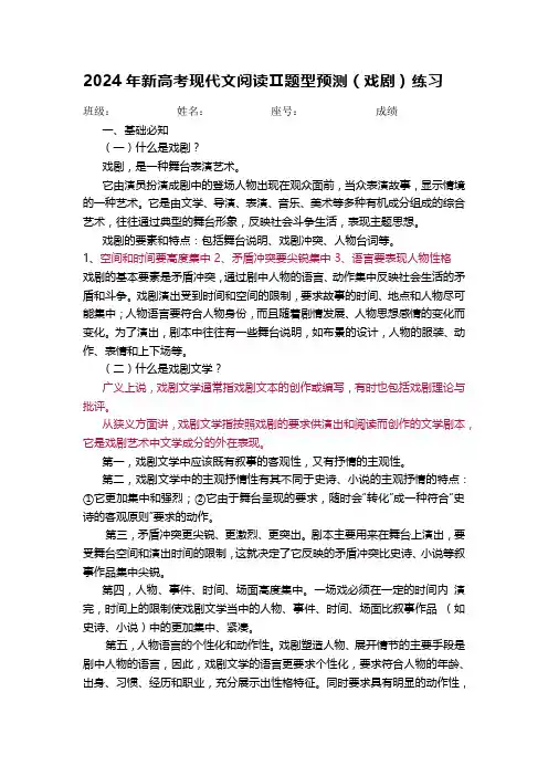 2024届新高考现代文阅读Ⅱ题型预测：戏剧+练习