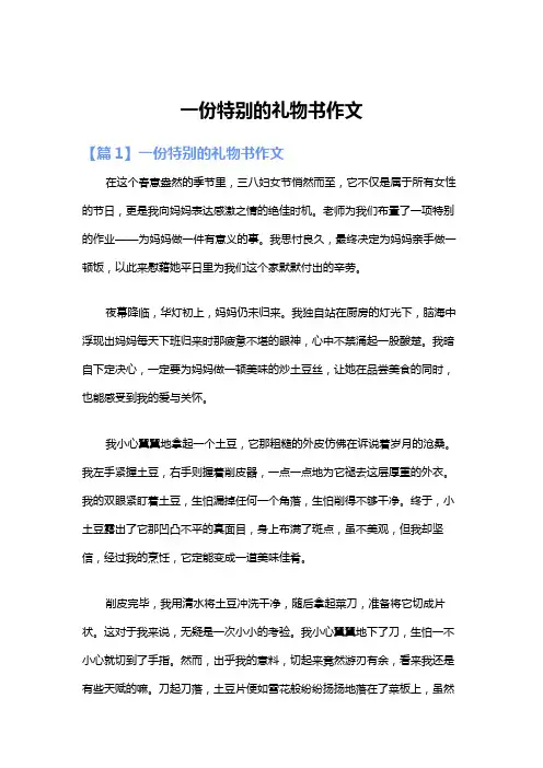 一份特别的礼物书作文