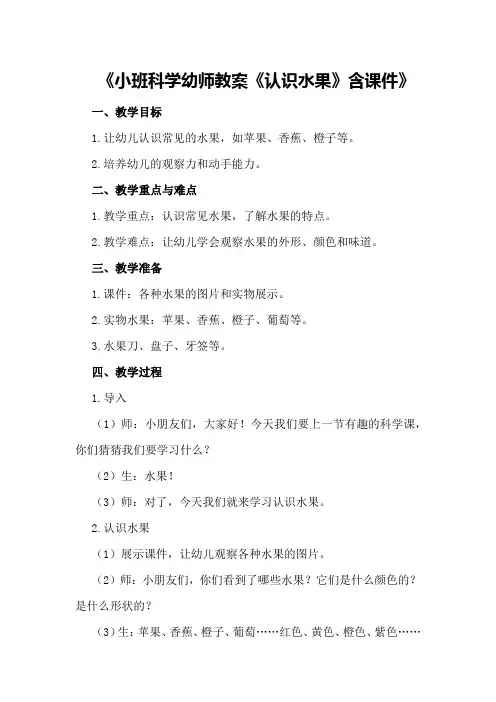 小班科学幼师教案《认识水果》含课件