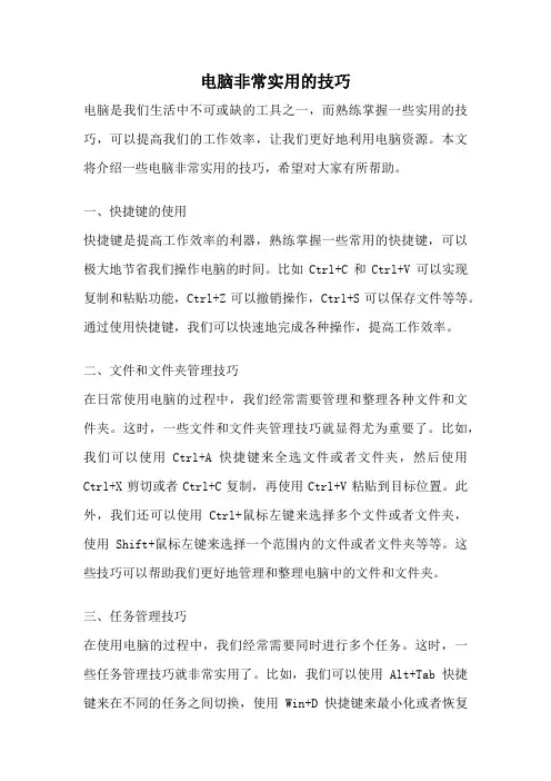 电脑非常实用的技巧