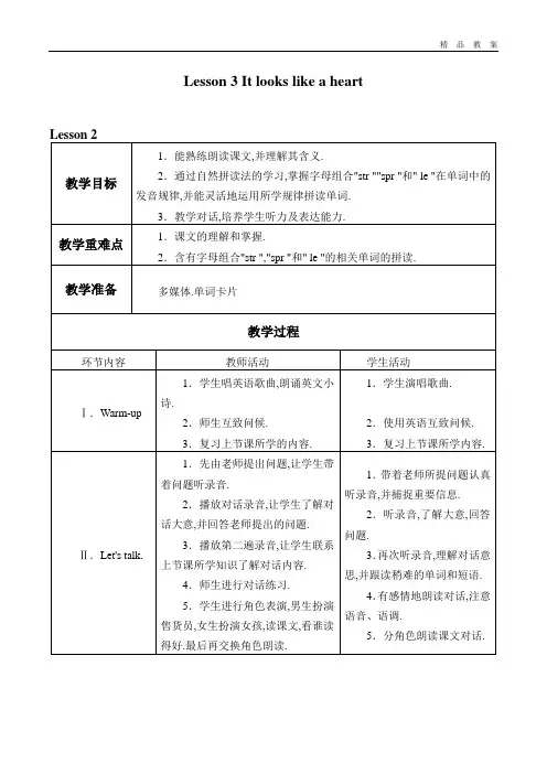 川教版三年级起点小学六年级英语下册教案Lesson 3 It looks like a heart_教案2