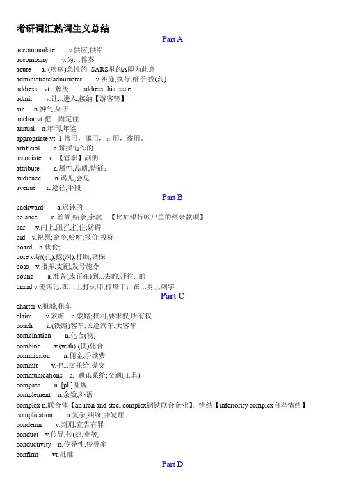 熟词僻义总结