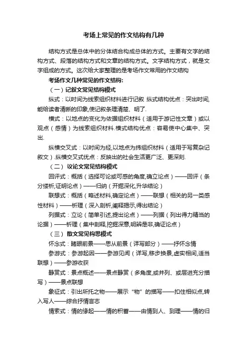 考场上常见的作文结构有几种