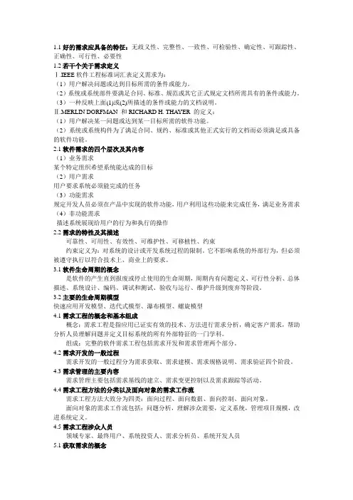 需求复习要点