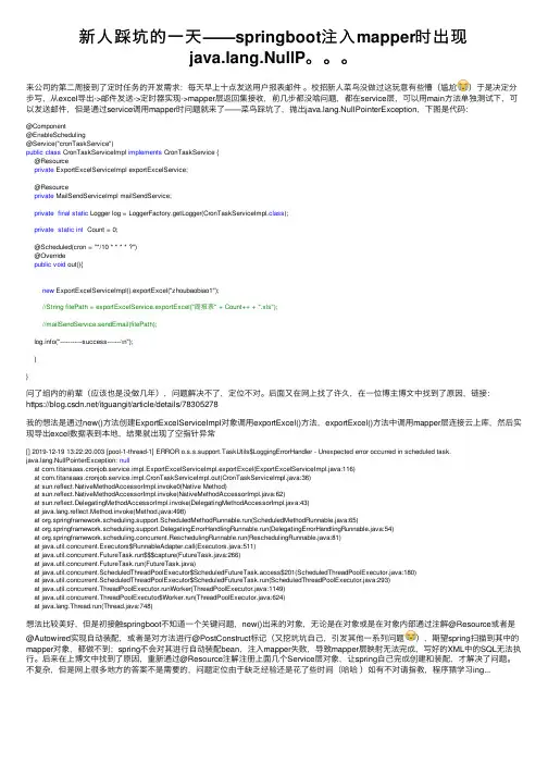 新人踩坑的一天——springboot注入mapper时出现java.lang.NullP。。。