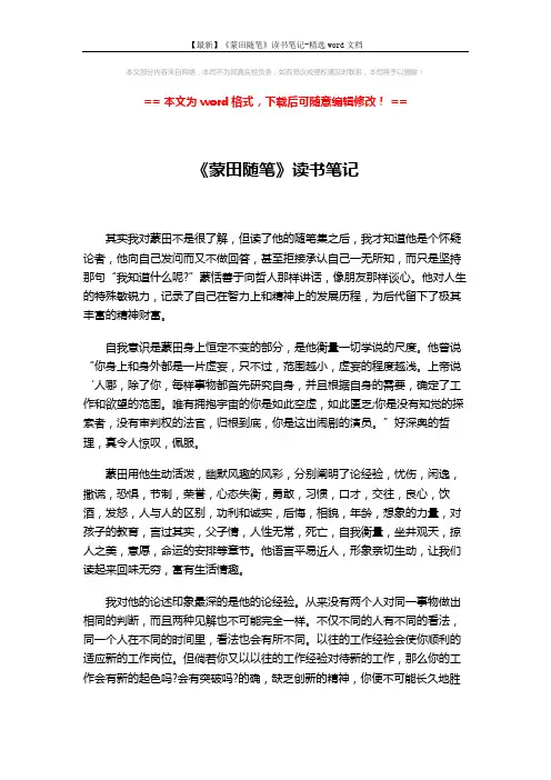 【最新】《蒙田随笔》读书笔记-精选word文档 (2页)