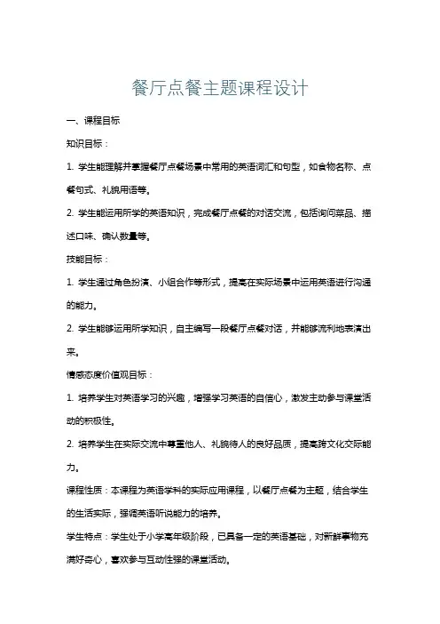 餐厅点餐主题课程设计