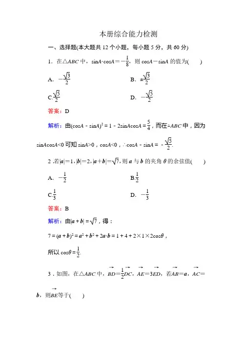 高一数学必修四综合能力检测