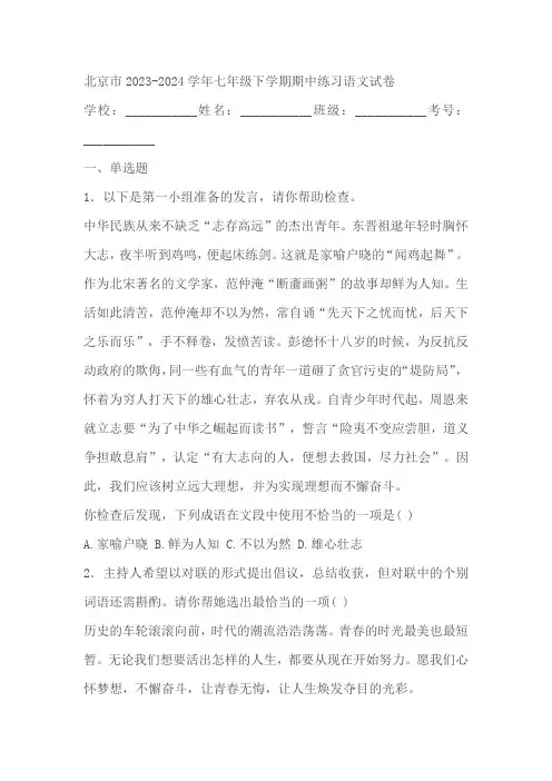 北京市2023-2024学年七年级下学期期中练习语文试卷(含答案)