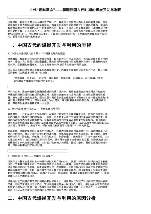 古代“燃料革命”——聊聊我国古代时期的煤炭开发与利用