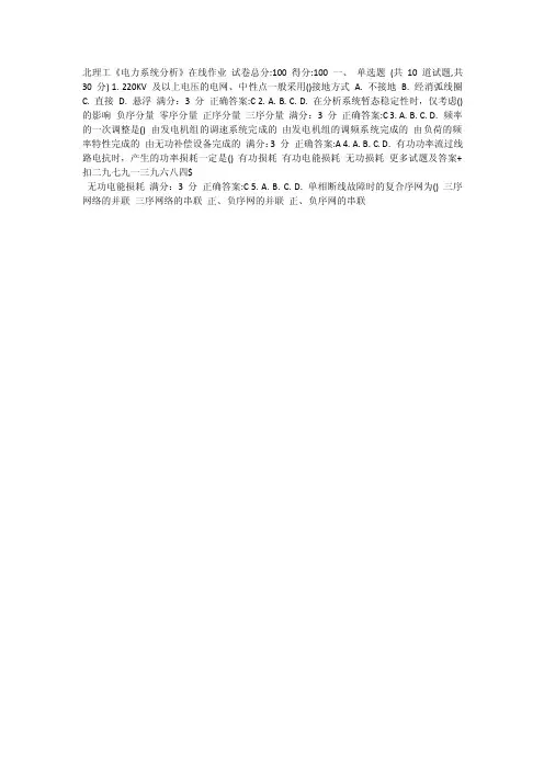 北理工《电力系统分析》在线作业