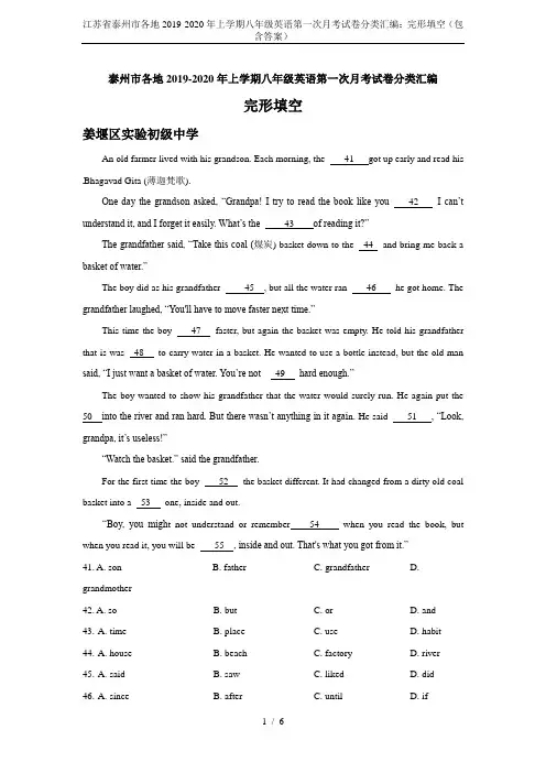 江苏省泰州市各地2019-2020年上学期八年级英语第一次月考试卷分类汇编：完形填空(包含答案)