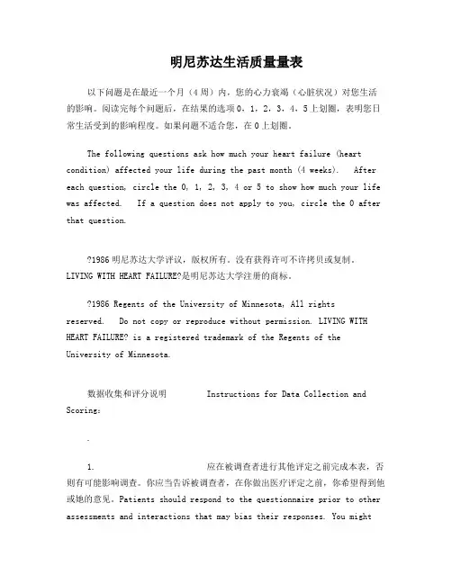 明尼苏达生活质量量表修改版