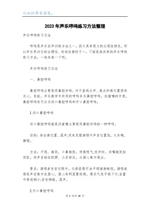 2023年声乐哼鸣练习方法整理