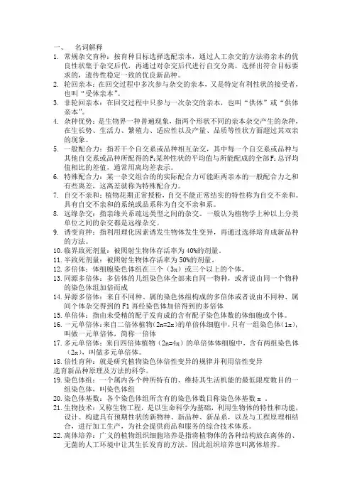 园艺植物育种