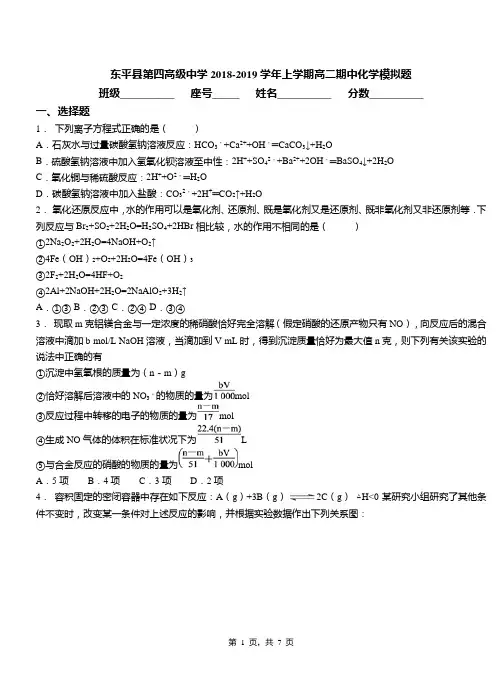东平县第四高级中学2018-2019学年上学期高二期中化学模拟题