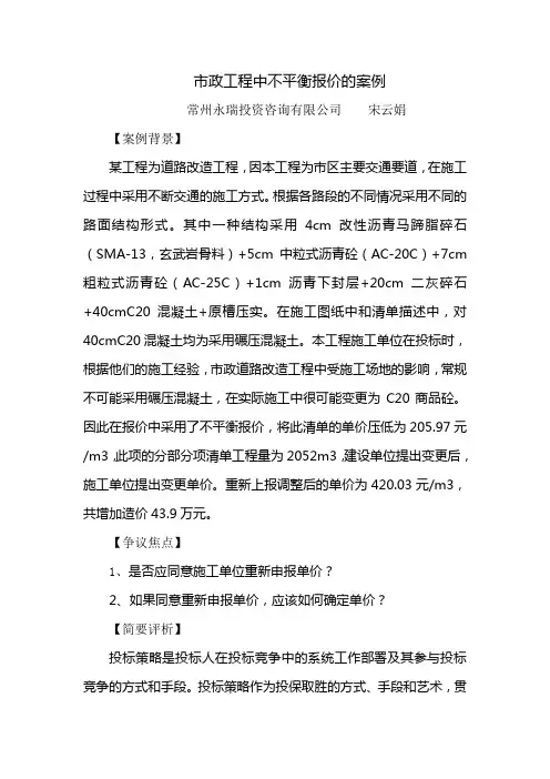 市政工程中不平衡报价的案例