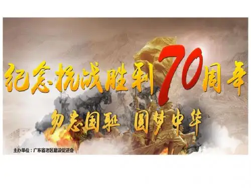 高一(3)班“铭记历史圆梦中华”主题班会