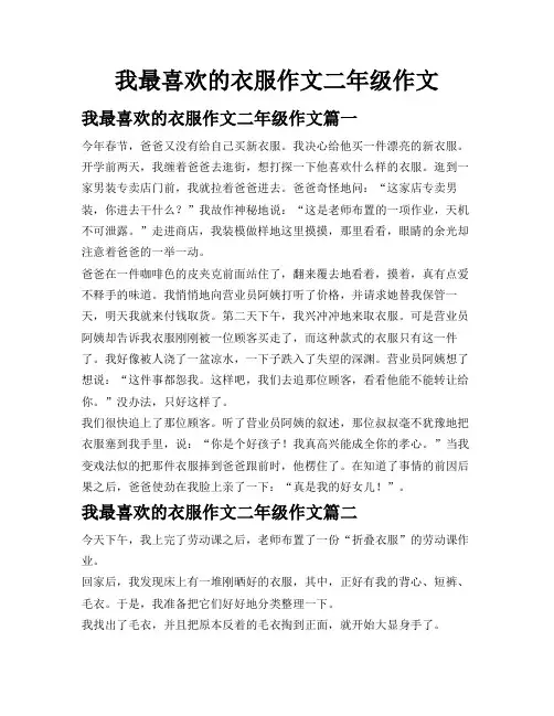 我最喜欢的衣服作文二年级作文