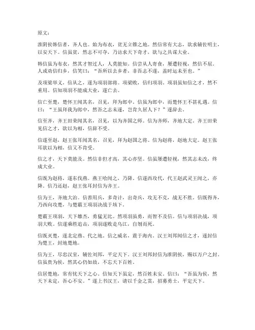 韩信文言文逐句翻译