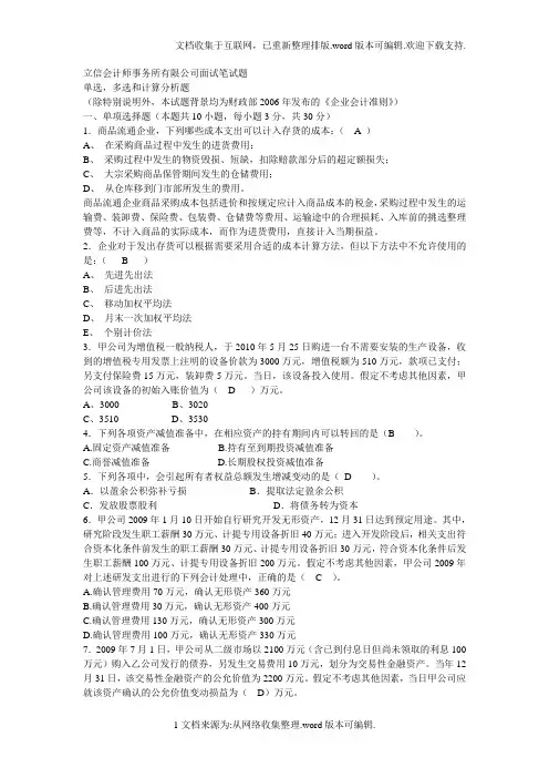 立信会计师事务所面试笔试题答案