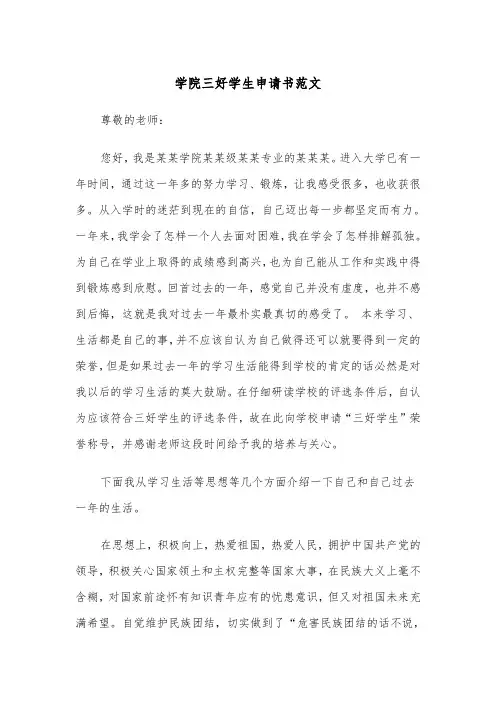 学院三好学生申请书范文(四篇)