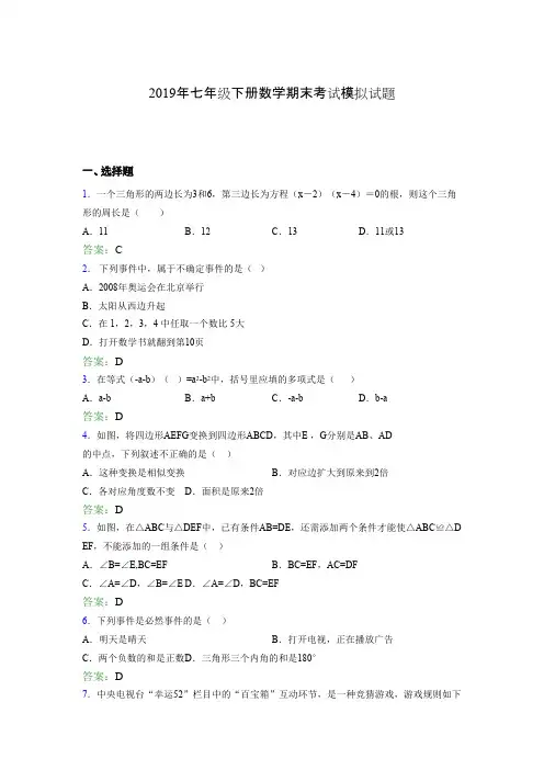 2019年七年级下册数学期末考试模拟试题NT