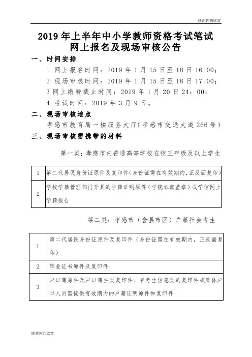 上半年中小学教师资格考试笔试.doc