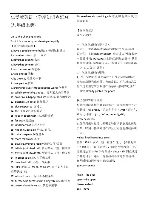 仁爱版英语九年级上期知识点汇总