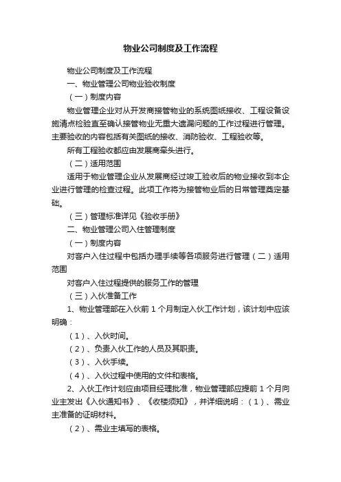 物业公司制度及工作流程
