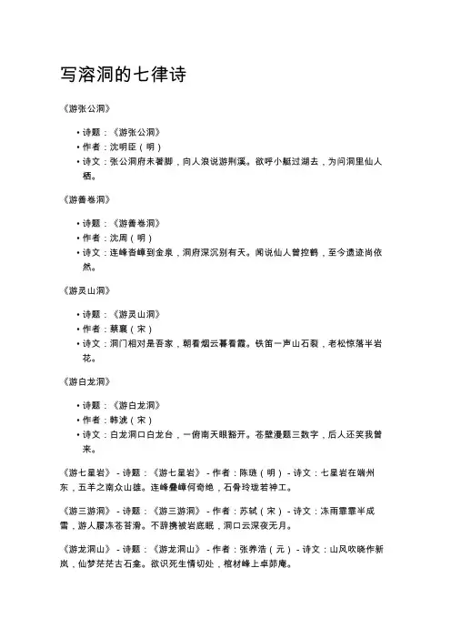 写溶洞的七律诗