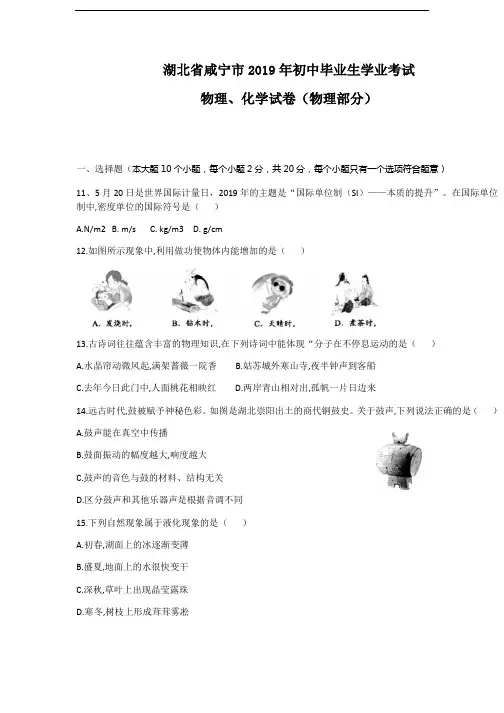 2019年湖北省咸宁市中考物理试题(word版,含参考答案)