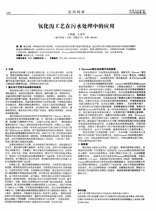 氧化沟工艺在污水处理中的应用